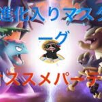 マスターリーグメガ入りで生配信『ポケモンGOバトルリーグ』