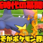 【ポケモンGO】不利対面が無くなる！？常識崩しの〇〇型ガブリアスが強い！【マスターリーグ】