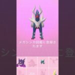 色違いメガヘルガー図鑑登録【ポケモンGO】