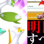 【ポケモンGO】明日から超重要！？あの〇〇タイミング注意！伝説メガレイドのでメガラティ兄妹の色違い確率は・・？【タマゴ孵化・色違いポケモン・そらとぶピカチュウプロジェクト・フリーボックス】