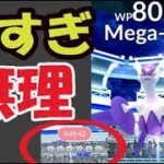 【ポケモンGO速報】メガ伝説レイドが強すぎて勝てない!?メガラティアス＆メガラティオスは対策必須【直前情報】