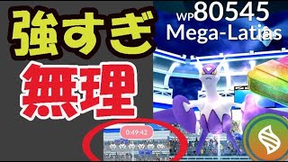 【ポケモンGO速報】メガ伝説レイドが強すぎて勝てない!?メガラティアス＆メガラティオスは対策必須【直前情報】