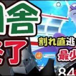 【ポケモンGO】もうレイド成立しない!?田舎でメガラティオスの割れ直逃した末路…【メガ伝説レイド最少討伐？】