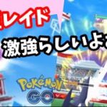 メガラティオス！対戦してきました！【ポケモンGO】