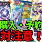 【注意！】ポケモンGO激アツだけど購入店舗に注意！高騰情報まとめ【ポケカ】