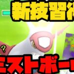 【ポケモンGO】新技習得！強いのか？ミストボール持ちラティアス！【ラティアス】