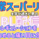 【ポケモンGO】通常スーパーリーグ環境調査！今日も随時質問受け付けます！