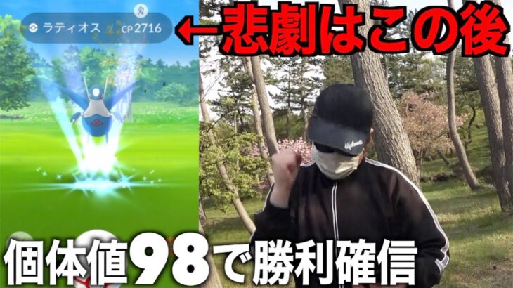 メガラティ兄妹連戦色違い高個体勝負にてとてつもないことに・・・【ポケモンGO】