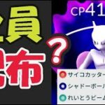 【ポケモンGO】もうフル強化＆技解放〇〇配布しかない!?そしてガチでアレを全世界配布【レイド問題】