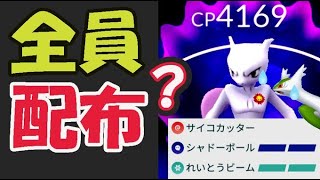 【ポケモンGO】もうフル強化＆技解放〇〇配布しかない!?そしてガチでアレを全世界配布【レイド問題】