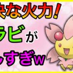 【ポケモンGO】一撃必殺の超火力！チェリムの厳選成功したぜ！！