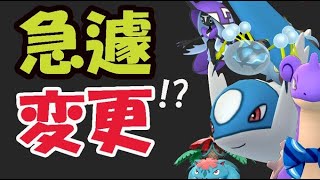 【ポケモンGO】ついに〇〇変更開始へ！この後コレ忘れずに【今週まとめ】