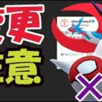 【ポケモンGO】今日から〇〇がないので注意！急遽変更でお詫びも【明日の準備】