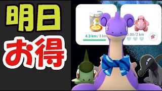 【ポケモンGO】勝手に〇〇増加!?今日から新機能で一気に便利に！明日のお得な準備【ウォーターフェスティバル＆ウィジェット機能】