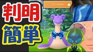 【ポケモンGO速報】色違いスカーフラプラスのタスク内容が簡単！イベント先行判明【最新リサーチ内容など】