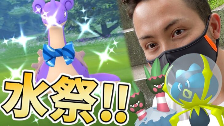 色違いスカーフラプラスを狙え！シズクモ厳選頑張れ！カメテテを忘れるなｗｗｗ【ポケモンGO】