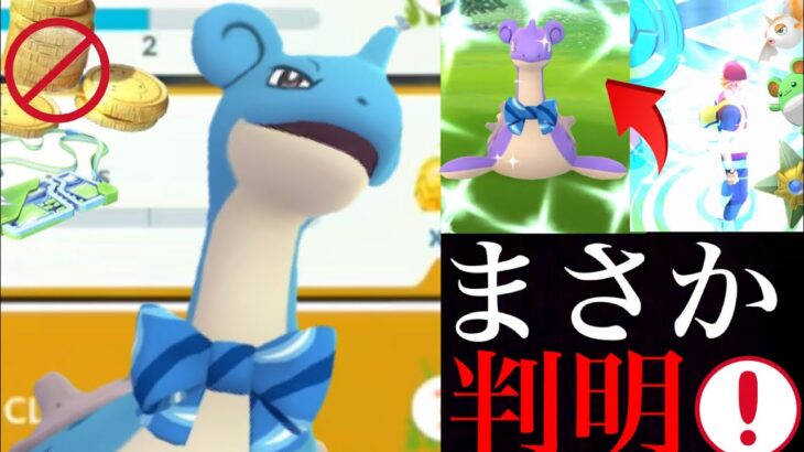 【ポケモンGO】ガチ案件！？課金不要の〇〇だけ激レア大チャンス！今こそ集めるべき色違いポケモンは・・？【スカーフラプラス・ウォーターフェスティバル】