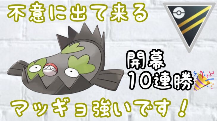 【ハイパーリーグ】ガラマ意外に引き先優秀な件について🤔  ポケモンGO