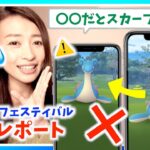 色違い誤表示？！〇〇だとラプラスのスカーフがない！？ウォーターフェスティバル初日にポケ活したら予想外のことが起きすぎてる件。【ポケモンGO】