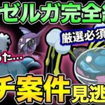 トドゼルガキラー爆誕！最新イベント徹底解説【 ポケモンGO 】【 GOバトルリーグ 】【 GBL 】【オニシズクモ】