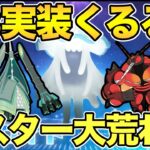 ウルトラビースト実装間近か？来シーズンの名前はウルトラ…【 ポケモンGO 】【 GOバトルリーグ 】【 GBL 】