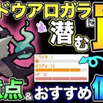 罠多すぎ！失敗しないアロガラのすゝめ＆最新イベント情報整理【 ポケモンGO 】【 GOバトルリーグ 】【 GBL 】