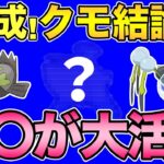 自信作！爆勝ち安定のオニシズクモ構築完成！環境から消えたあのポケモンが活躍【 ポケモンGO 】【 GOバトルリーグ 】【 GBL 】【 スーパーリーグ 】