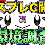 マスタープレミアクラシック開幕！大アローラ時代到来か【 ポケモンGO 】【 GOバトルリーグ 】【 GBL 】【 マスタープレミアクラシック 】