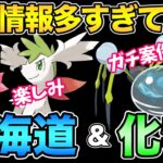 情報整理配信！いろいろ楽しみが多いぞ！【 ポケモンGO 】【 GOバトルリーグ 】【 GBL 】【 GOフェス 】