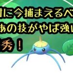 「ポケモンGO」エレメントカップ アメタマのあの技がめっちゃ強い！タイプも優秀！今すぐ捕まえるべき！ #ゲーム実況 #ポケモン #ポケモンgo #pokemon