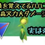 『ポケモンGO』スーパーリーグ ハハコモリがめっちゃ強い！あの技が高火力でよまれず大ダメージ！ #ポケモンgo #ポケモン #pokemon #ゲーム実況