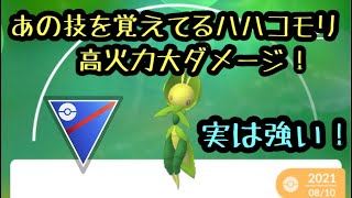 『ポケモンGO』スーパーリーグ ハハコモリがめっちゃ強い！あの技が高火力でよまれず大ダメージ！ #ポケモンgo #ポケモン #pokemon #ゲーム実況