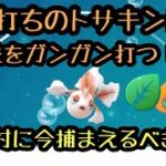 『ポケモンGO』エレメントカップ ウォーターフェスティバル中絶対に捕まえて！トサキントが技早打ちで止まらない！ #ポケモン #ポケモンgo #pokemon #ゲーム実況