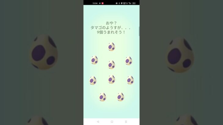 ポケモンGO★10km★レア来るか?? タマゴ《９連》ガチャ【2022年5月9日】孵化分 #shorts