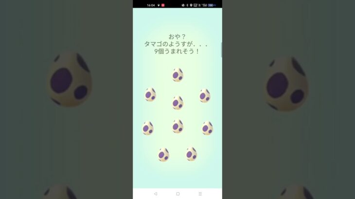 ポケモンGO★10km★この結果は…タマゴ《９連》ガチャ【2022年5月16日】孵化分 #shorts