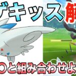 【ポケモンGO】シーズン12でレジェンドを狙うならこのパーティ！これから立ち回り研究していきます！