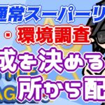 【ポケモンGO】15勝10敗　通常スーパーリーグ　編成を決める所からの配信！　Rank２０　ライブ配信　【2022.5.4】