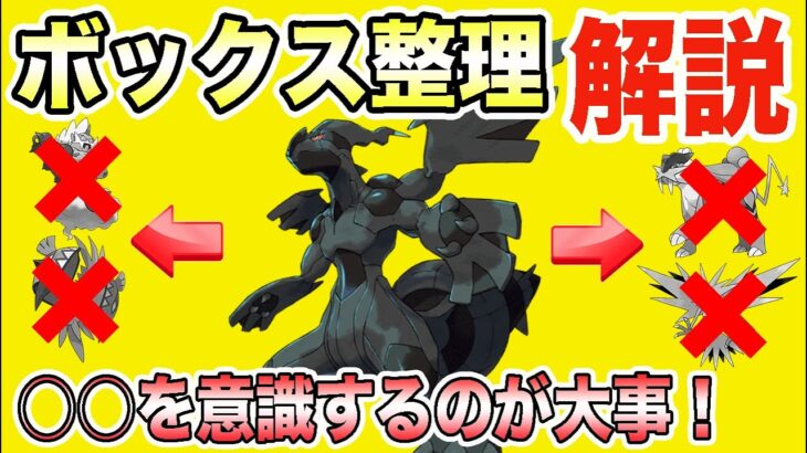 【ポケモンGO】ポケモンボックスが2000匹空く方法！hyde式ボックス整理術