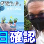 【ポケモンGO】◯◯◯が超重要！ウォーターフェスティバル2022前日確認！色違いスカーフラプラス＆色違いカメテテの狙い方を徹底解説スペシャル！【シズクモ実装】