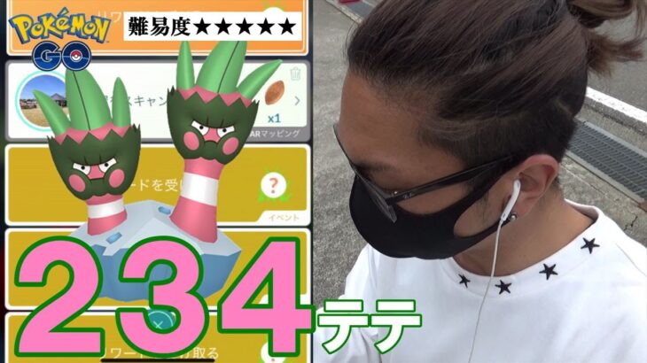 【ポケモンGO】色違えカメテテ！過去最高クラスの難易度をクリアせよ！「激渋野生×希少タスク」でも遭遇率を限界まで上げてゆけスペシャル！【水祭り4日目】