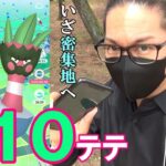 【ポケモンGO】色違えカメテテ！「石川のポケスト密集地」を攻めろ！金沢の傾奇者がカメテテタスク集めに心臓を捧げて御座候スペシャル！【水祭り5日目】