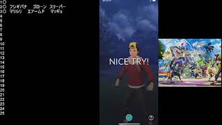 ポケモンGO　スーパーリーグ　5/26