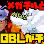 【ポケモンGO】メガチルタリスとGBD！