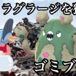 【ポケモンGO】GBL ハイパーリーグ〈ダストダス〉ノコノコと出てきやがったラグラージをゴミブクロがタネ爆弾で包み込む