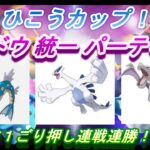 【ポケモンGO】GBL_シーズン11_ひこうカップ01