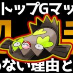 【ポケモンGO】本当に初手Gマッギョを使いこなせていますか？初手運用を避ける理由を徹底解説！【GOバトルリーグ】【スーパーリーグ】