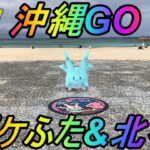 【ポケモンGO】沖縄GO２日目！ポケふた&北谷アメリカンビレッジ！色違いは何匹!?【そらとぶピカチュウプロジェクト】