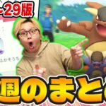 カプ系全種解放じゃーーー!!!メガシンカに新たなアップデートが!?今週のポケGOまとめ!!【ポケモンGO】