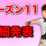 【新シーズン】キタ！！来シーズンの情報解禁！！！【GOバトルリーグ】【ポケモンGO】