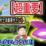 注意！大損します！GOフェスやカイオーガをやる時は◯◯必須！【ポケモンGO】